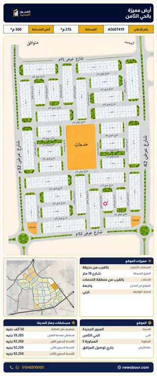 أرض - تم التخصيص 276 م² عمارة سكني — مدينة العبور الجديدة، الحي الثامن، المجاورة 5 — صورة العرض — 2
