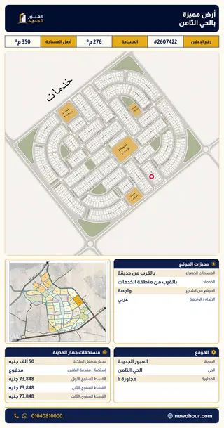 أرض - تم التخصيص 276 م² عمارة سكني — مدينة العبور الجديدة، الحي الثامن، مجاورة 6 — صورة العرض — 2