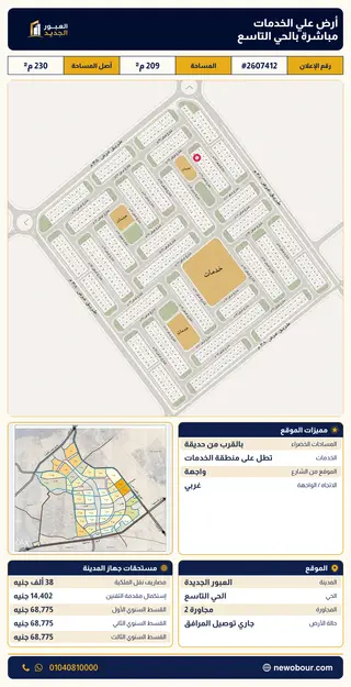 أرض - تم التخصيص 209 م² عمارة سكني — مدينة العبور الجديدة، الحي التاسع، مجاورة 2 — صورة العرض — 2
