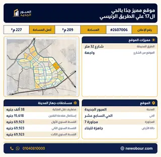 أرض - تم التخصيص 209 م² عمارة سكني — مدينة العبور الجديدة، الحي السابع عشر، مجاورة 7 — صورة العرض — 1