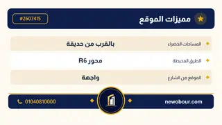 أرض - تم التخصيص 209 م² عمارة سكني — مدينة العبور الجديدة، الحي الثالث والعشرون، مجاورة 6 — بطاقة الإعلان — 5