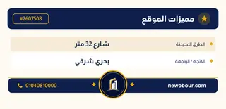 أرض - تم التخصيص 276 م² عمارة سكني — مدينة العبور الجديدة، الحي الثامن، المجاورة 5 — بطاقة الإعلان — 5