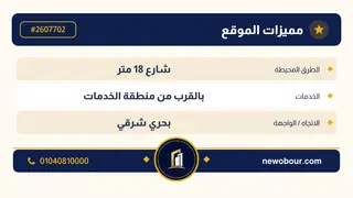 أرض - تم التخصيص 209 م² عمارة سكني — مدينة العبور الجديدة، الحي التاسع، مجاورة 2 — بطاقة الإعلان — 5