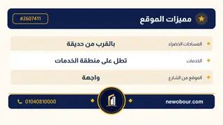 أرض - تم التخصيص 209 م² عمارة سكني — مدينة العبور الجديدة، الحي التاسع، مجاورة 2 — بطاقة الإعلان — 5