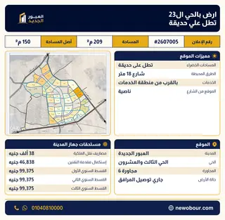 أرض - تم التخصيص 209 م² عمارة سكني — مدينة العبور الجديدة، الحي الثالث والعشرون، مجاورة 6 — صورة العرض — 1