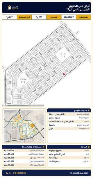 أرض - تم التخصيص 209 م² عمارة سكني — مدينة العبور الجديدة، الحي السابع عشر، مجاورة 10 — صورة العرض — 2