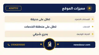 أرض - تم التخصيص 209 م² عمارة سكني — مدينة العبور الجديدة، الحي الثالث والعشرون، مجاورة 6 — بطاقة الإعلان — 5