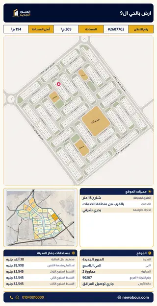 أرض - تم التخصيص 209 م² عمارة سكني — مدينة العبور الجديدة، الحي التاسع، مجاورة 2 — صورة العرض — 2