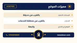 أرض - تم التخصيص 276 م² عمارة سكني — مدينة العبور الجديدة، الحي الثامن، مجاورة 6 — بطاقة الإعلان — 5