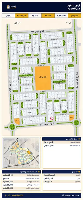 أرض - تم التخصيص 276 م² عمارة سكني — مدينة العبور الجديدة، الحي الثامن، المجاورة 5 — صورة العرض — 2