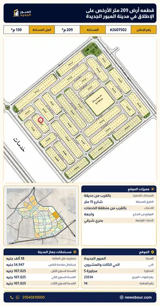 أرض - تم التخصيص 209 م² عمارة سكني — مدينة العبور الجديدة، الحي الثالث والعشرون، مجاورة 5 — صورة العرض — 2