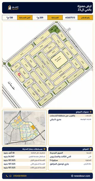 أرض - تم التخصيص 209 م² عمارة سكني — مدينة العبور الجديدة، الحي الثالث والعشرون، مجاورة 5 — صورة العرض — 2