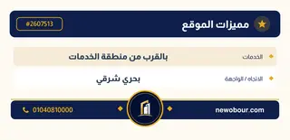أرض - تم التخصيص 209 م² عمارة سكني — مدينة العبور الجديدة، الحي الثالث والعشرون، مجاورة 5 — بطاقة الإعلان — 5