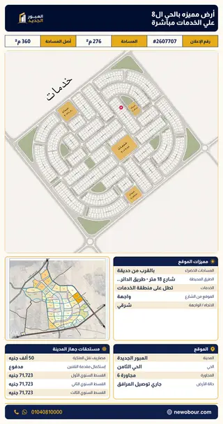 أرض - تم التخصيص 276 م² عمارة سكني — مدينة العبور الجديدة، الحي الثامن، مجاورة 6 — صورة العرض — 2