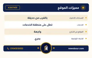 أرض - تم التخصيص 209 م² عمارة سكني — مدينة العبور الجديدة، الحي الثالث والعشرون، مجاورة 5 — بطاقة الإعلان — 5