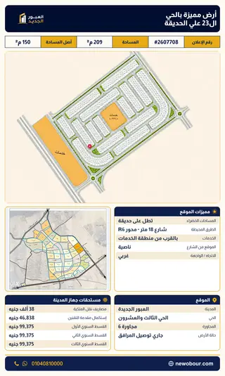 أرض - تم التخصيص 209 م² عمارة سكني — مدينة العبور الجديدة، الحي الثالث والعشرون، مجاورة 6 — صورة العرض — 2