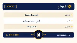 أرض - تم التخصيص 209 م² عمارة سكني — مدينة العبور الجديدة، الحي السابع عشر، مجاورة 10 — بطاقة الإعلان — 4