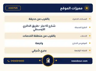 أرض - تم التخصيص 276 م² عمارة سكني — مدينة العبور الجديدة، الحي الثامن، مجاورة 6 — بطاقة الإعلان — 5