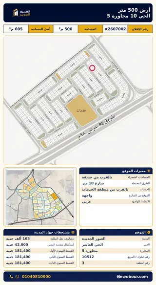 أرض - تم التخصيص 500 م² عمارة سكني — مدينة العبور الجديدة، الحي العاشر، مجاورة 5 — صورة العرض — 2