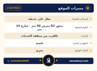 أرض - تم التخصيص 500 م² عمارة سكني — مدينة العبور الجديدة، الحي السابع عشر، مجاورة 3 — بطاقة الإعلان — 5