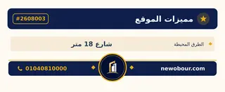 أرض - تم التخصيص 400 م² عمارة سكني — مدينة العبور الجديدة، الحي الثامن، مجاورة 7 — بطاقة الإعلان — 5