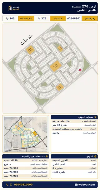 أرض - تم التخصيص 276 م² عمارة سكني — مدينة العبور الجديدة، الحي الثامن، مجاورة 6 — صورة العرض — 2