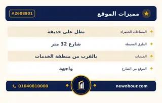 أرض - تم التخصيص 276 م² عمارة سكني — مدينة العبور الجديدة، الحي الثامن، مجاورة 6 — بطاقة الإعلان — 5