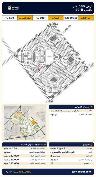 أرض - تم التخصيص 500 م² عمارة سكني — مدينة العبور الجديدة، الحي التاسع والعشرون، مجاورة 2 — صورة العرض — 2