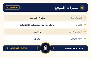 أرض - تم التخصيص 209 م² عمارة سكني — مدينة العبور الجديدة، الحي السابع عشر، مجاورة 10 — بطاقة الإعلان — 5