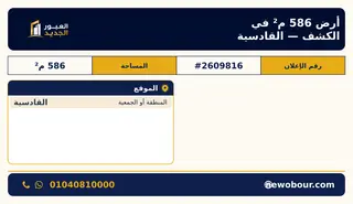 أرض - الاسم في الكشف 586 م² — صورة العرض — 1