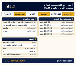 أرض - تم التخصيص 500 م² عمارة سكني — صورة العرض — 1