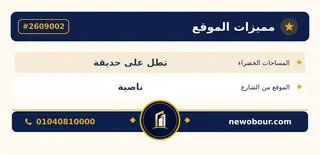 أرض - تم التخصيص 276 م² عمارة سكني — مدينة العبور الجديدة، الحي الثاني والثلاثون، المجاورة 4 — بطاقة الإعلان — 5