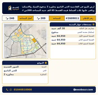 أرض - تم التخصيص 209 م² عمارة سكني — مدينة العبور الجديدة، الحي التاسع، مجاورة 2 — صورة العرض — 1