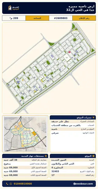 أرض - تم التخصيص 209 م² عمارة سكني — مدينة العبور الجديدة، الحي الثاني والثلاثون، المجاورة 4 — صورة العرض — 2