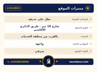 أرض - تم التخصيص 276 م² عمارة سكني — مدينة العبور الجديدة، الحي الثامن، المجاورة 5 — بطاقة الإعلان — 6