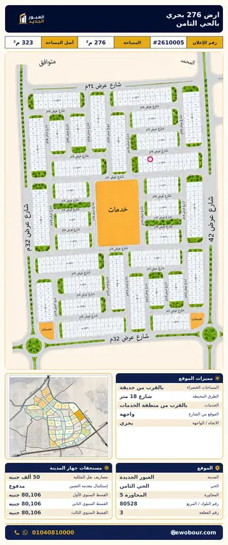 أرض - تم التخصيص 276 م² عمارة سكني — مدينة العبور الجديدة، الحي الثامن، المجاورة 5 — صورة العرض — 2