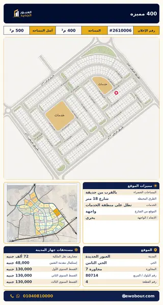 أرض - تم التخصيص 400 م² عمارة سكني — مدينة العبور الجديدة، الحي الثامن، مجاورة 7 — صورة العرض — 2