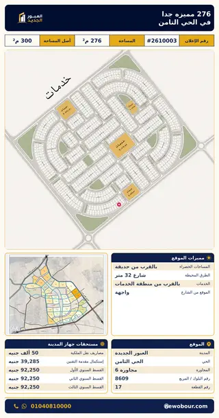 أرض - تم التخصيص 276 م² عمارة سكني — مدينة العبور الجديدة، الحي الثامن، مجاورة 6 — صورة العرض — 2