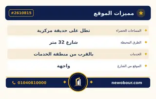 أرض - تم التخصيص 450 م² عمارة سكني — مدينة العبور الجديدة، الحي التاسع والعشرون، مجاورة 5 — بطاقة الإعلان — 6