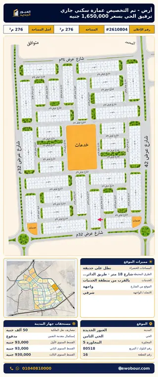 أرض - تم التخصيص 276 م² عمارة سكني — مدينة العبور الجديدة، الحي الثامن، المجاورة 5 — صورة العرض — 2
