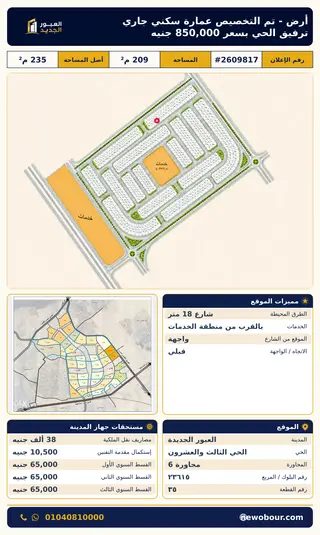 أرض - تم التخصيص 209 م² عمارة سكني — مدينة العبور الجديدة، الحي الثالث والعشرون، مجاورة 6 — صورة العرض — 2