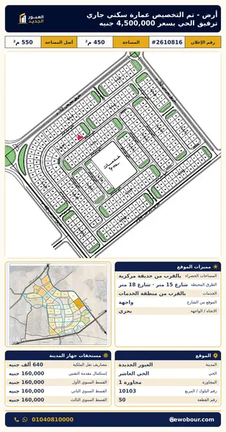 أرض - تم التخصيص 450 م² عمارة سكني — مدينة العبور الجديدة، الحي العاشر، مجاورة 1 — صورة العرض — 2