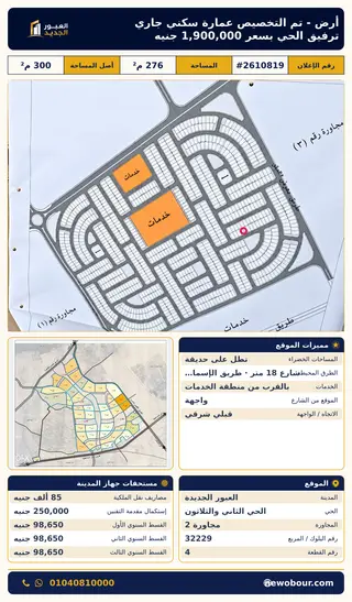 أرض - تم التخصيص 276 م² عمارة سكني — مدينة العبور الجديدة، الحي الثاني والثلاثون، مجاورة 2 — صورة العرض — 2