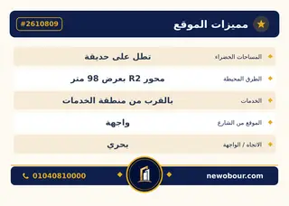 أرض - تم التخصيص 276 م² عمارة سكني — بطاقة الإعلان — 3