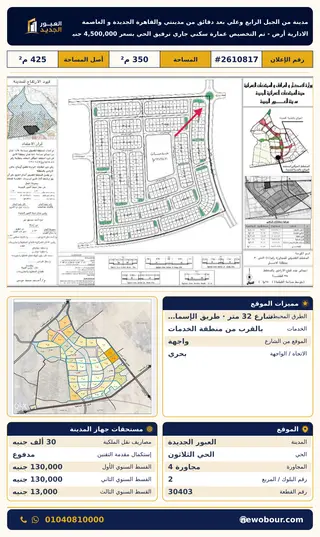 أرض - تم التخصيص 350 م² عمارة سكني — مدينة العبور الجديدة، الحي الثلاثون، مجاورة 4 — صورة العرض — 2