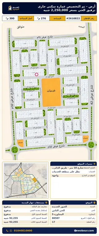 أرض - تم التخصيص 276 م² عمارة سكني — مدينة العبور الجديدة، الحي الثامن، المجاورة 5 — صورة العرض — 2
