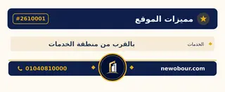 أرض - تم التخصيص 276 م² عمارة سكني — مدينة العبور الجديدة، الحي الثامن والعشرون، مجاورة 2 — بطاقة الإعلان — 5