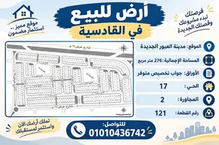أرض - تم التخصيص 300 م² عمارة سكني — مدينة العبور الجديدة، الحي السابع عشر، مجاورة 2 — 3