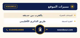 أرض - تم التخصيص 2,857 م² عمارة سكني — بطاقة الإعلان — 3