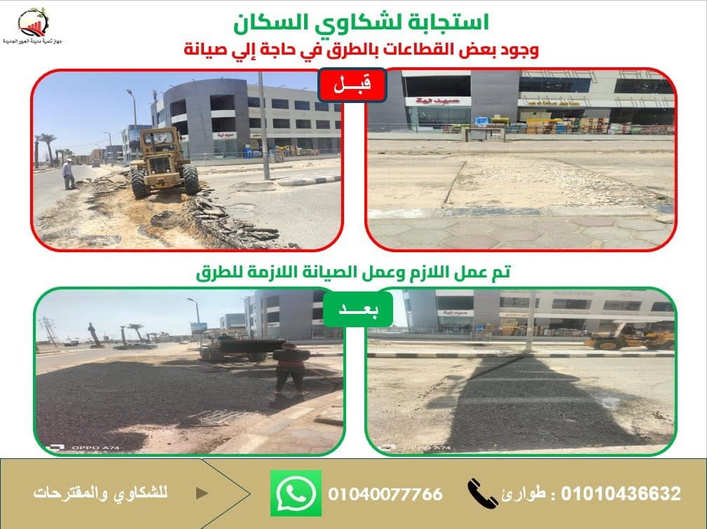 أرقام الشكاوى في العبور الجديدة: واتساب 01040077766 وطوارئ 01010436632 — صورة 2